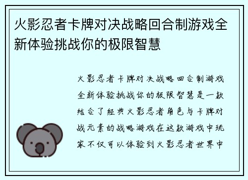 火影忍者卡牌对决战略回合制游戏全新体验挑战你的极限智慧