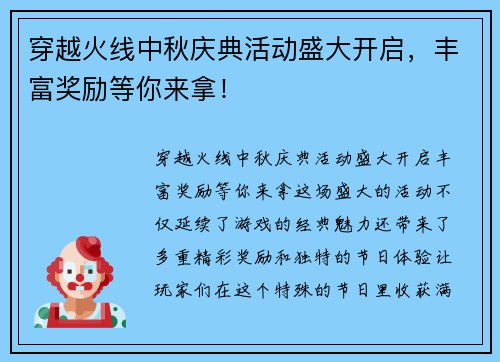 穿越火线中秋庆典活动盛大开启，丰富奖励等你来拿！