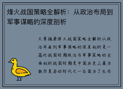 烽火战国策略全解析：从政治布局到军事谋略的深度剖析