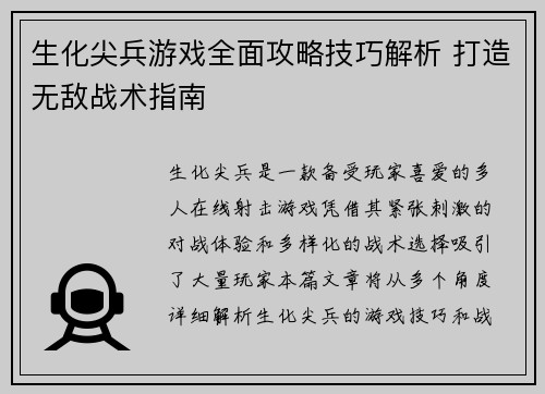 生化尖兵游戏全面攻略技巧解析 打造无敌战术指南