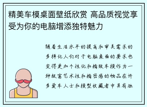 精美车模桌面壁纸欣赏 高品质视觉享受为你的电脑增添独特魅力
