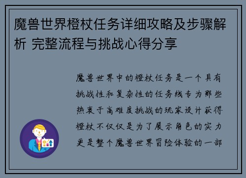 魔兽世界橙杖任务详细攻略及步骤解析 完整流程与挑战心得分享